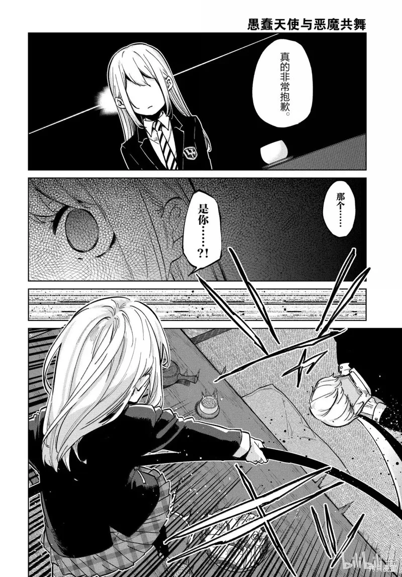 愚蠢天使与恶魔共舞,第98話,第12张