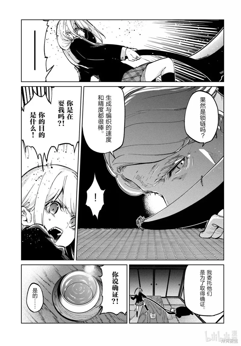 愚蠢天使与恶魔共舞,第98話,第13张