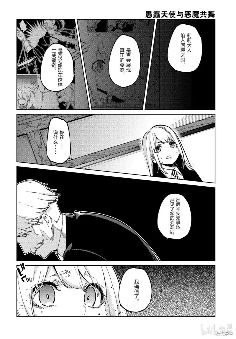 愚蠢天使与恶魔共舞,第98話,第14张