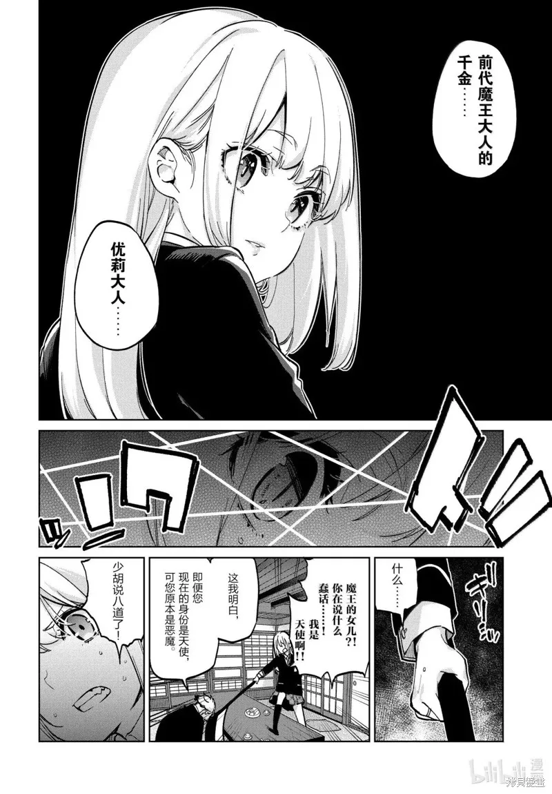 愚蠢天使与恶魔共舞,第98話,第16张