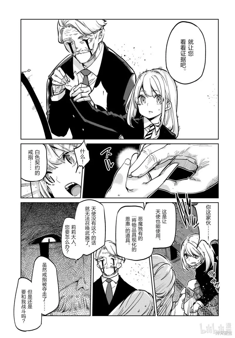 愚蠢天使与恶魔共舞,第98話,第17张
