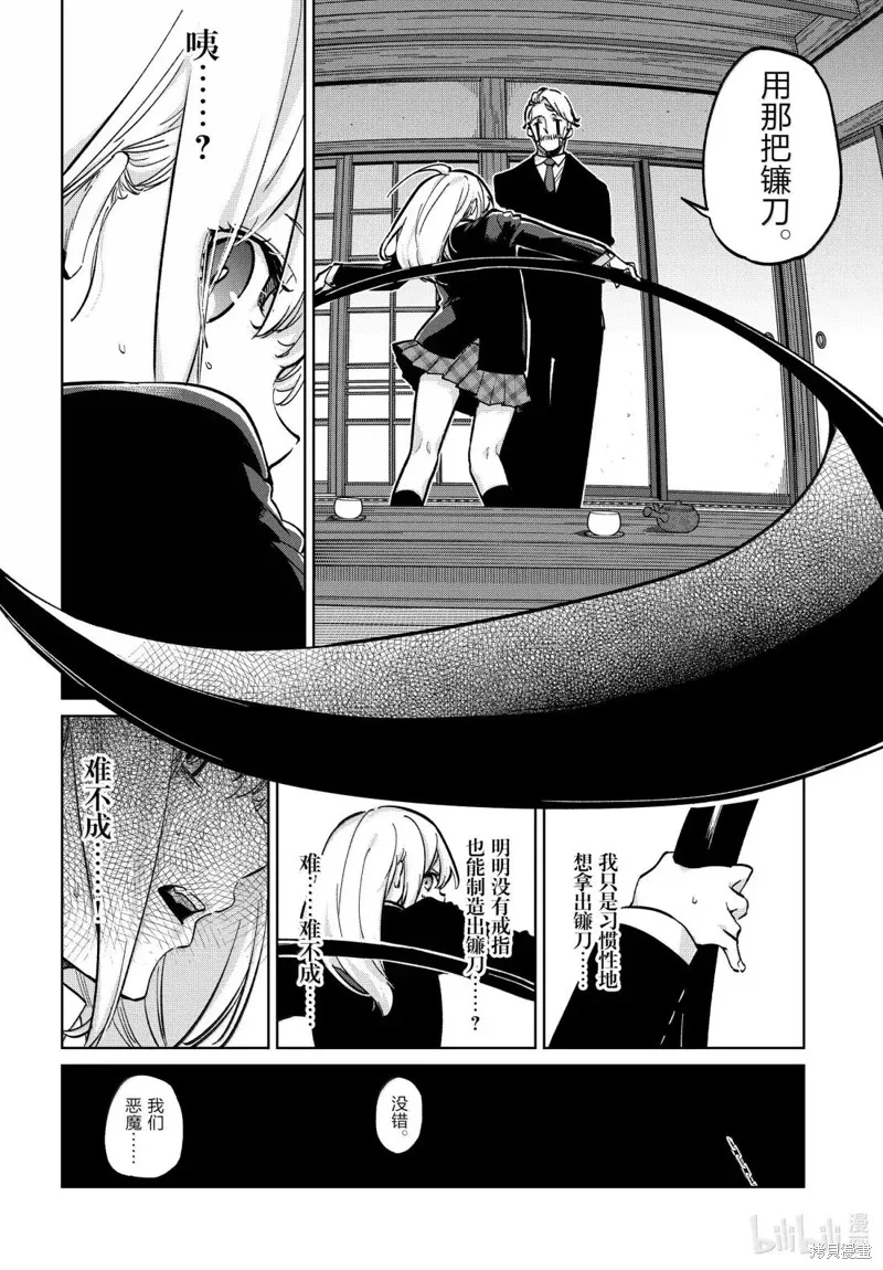 愚蠢天使与恶魔共舞,第98話,第18张