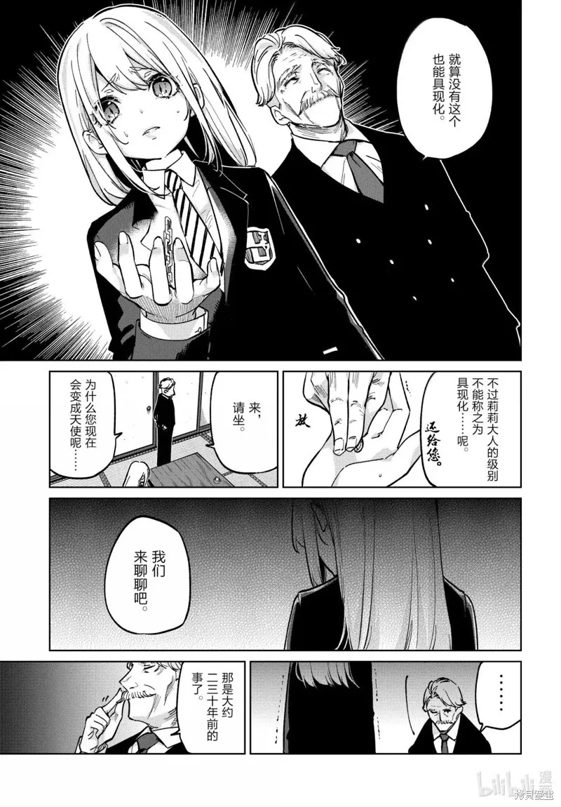 愚蠢天使与恶魔共舞,第98話,第19张