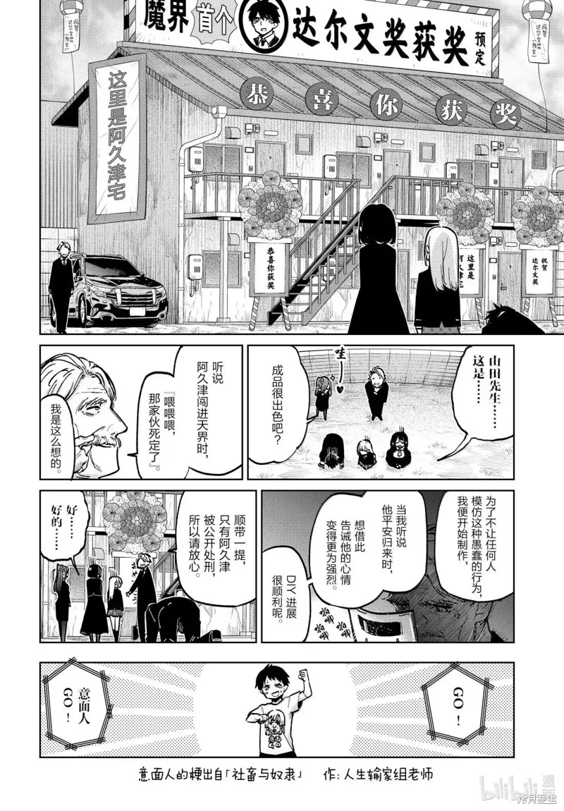 愚蠢天使与恶魔共舞,第98話,第2张