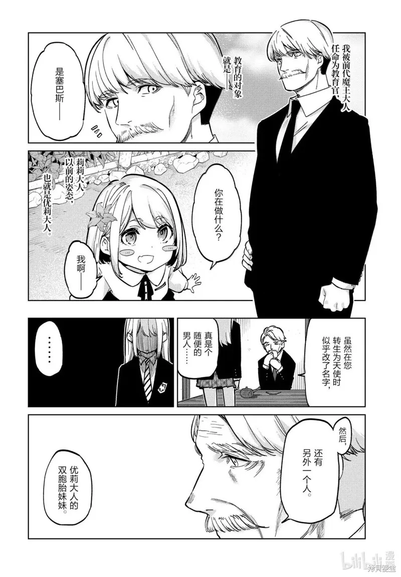 愚蠢天使与恶魔共舞,第98話,第20张