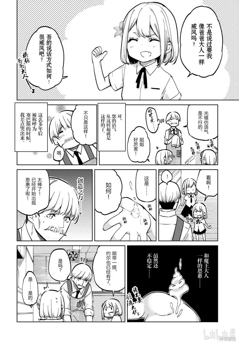 愚蠢天使与恶魔共舞,第98話,第22张