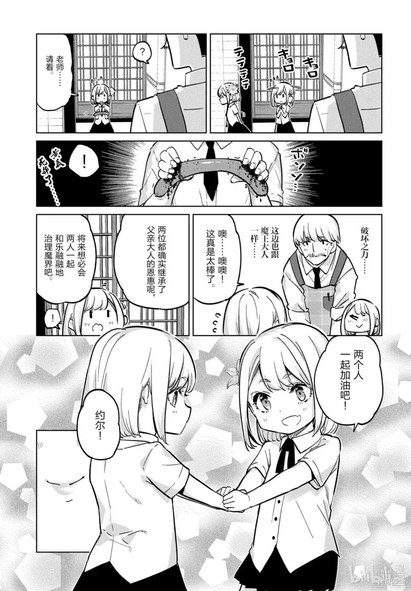 愚蠢天使与恶魔共舞,第98話,第23张