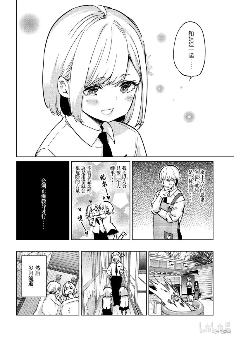 愚蠢天使与恶魔共舞,第98話,第24张