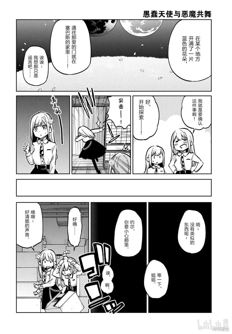 愚蠢天使与恶魔共舞,第98話,第26张