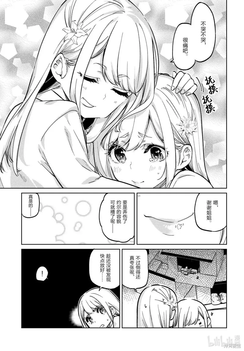 愚蠢天使与恶魔共舞,第98話,第27张