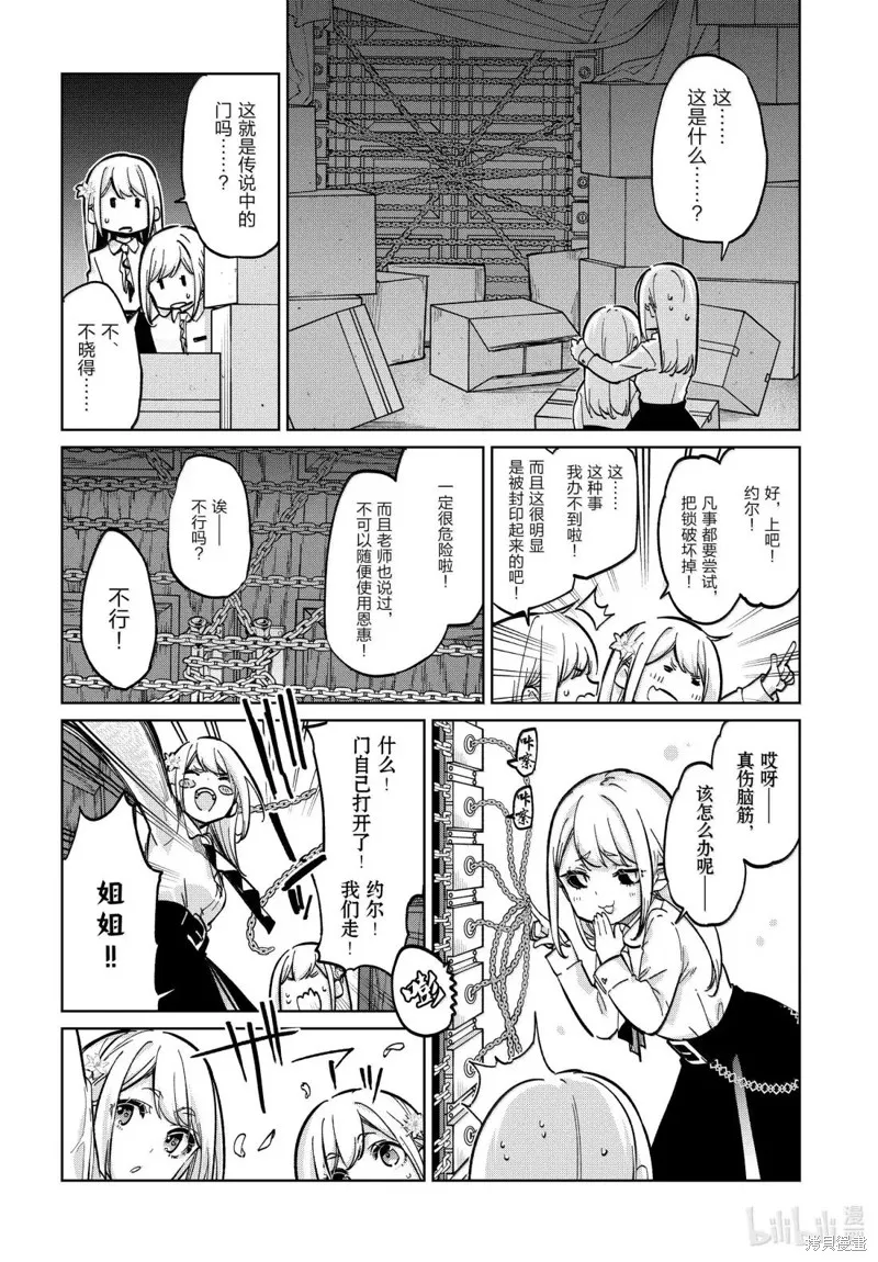 愚蠢天使与恶魔共舞,第98話,第28张