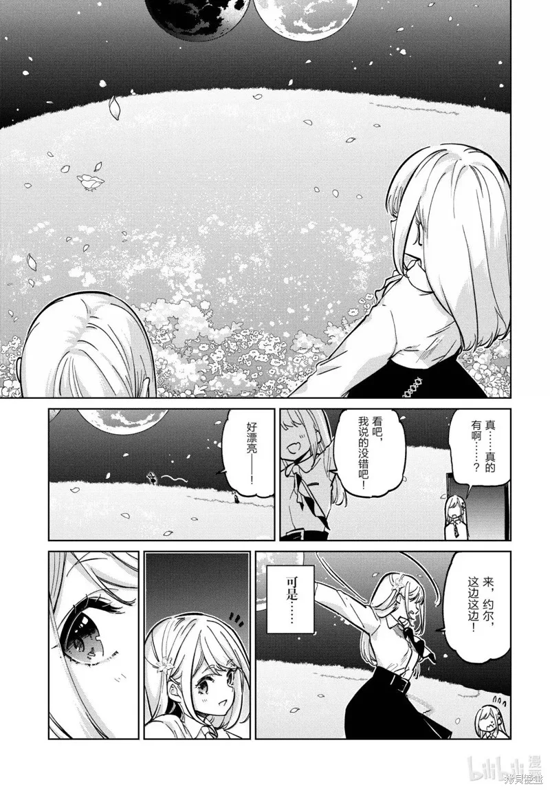 愚蠢天使与恶魔共舞,第98話,第29张