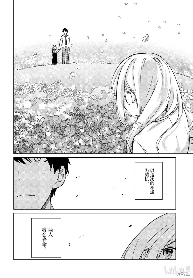 愚蠢天使与恶魔共舞,第98話,第30张