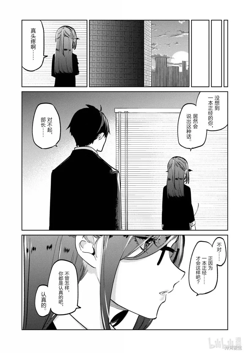 愚蠢天使与恶魔共舞,第98話,第31张