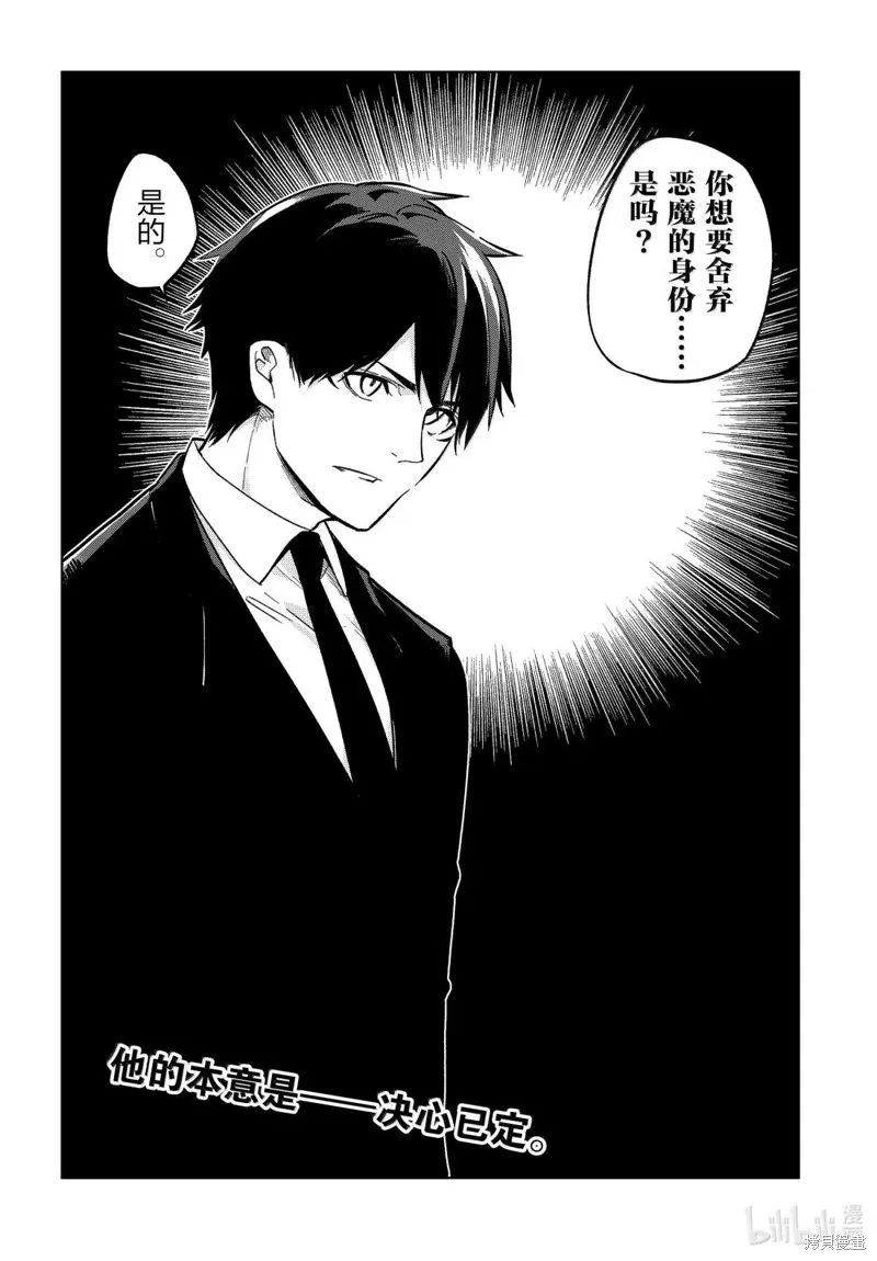 愚蠢天使与恶魔共舞,第98話,第32张