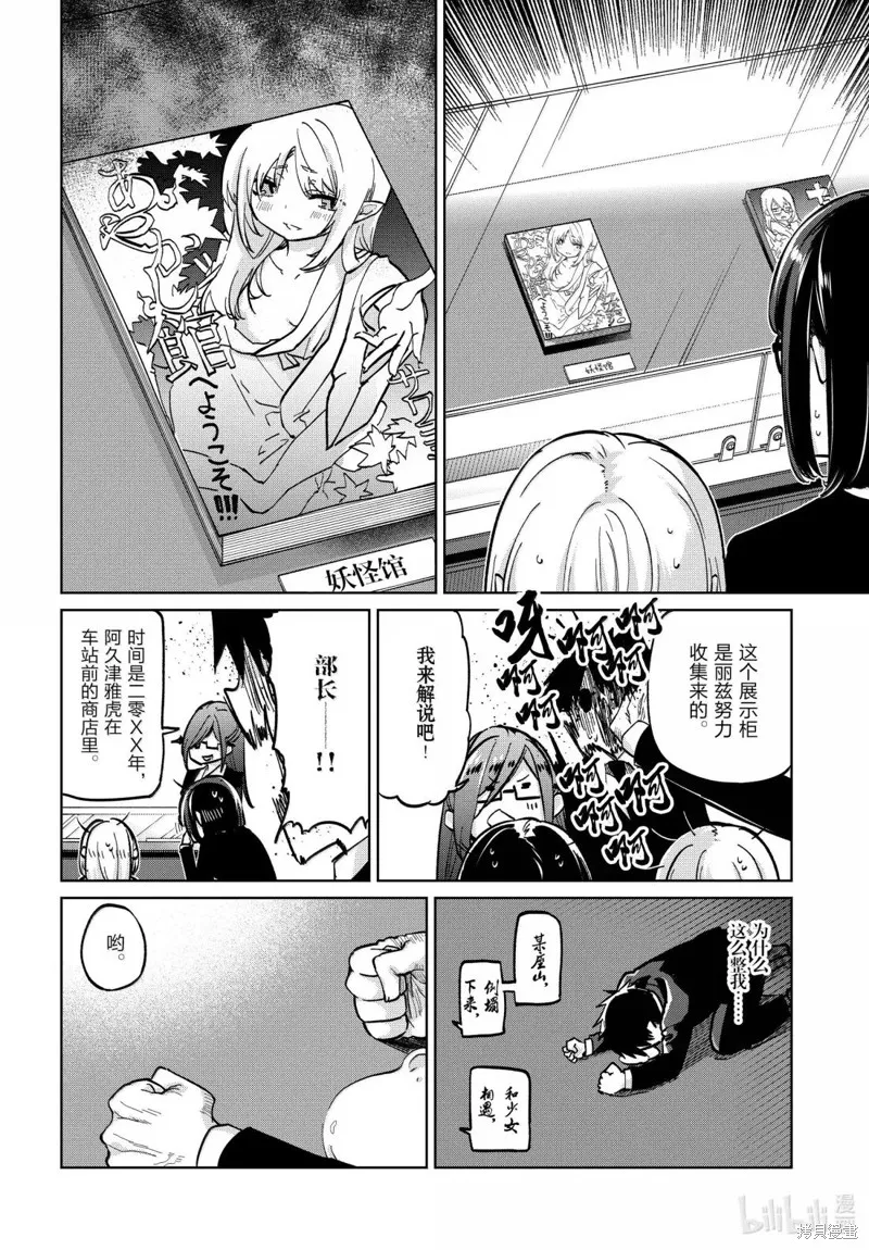 愚蠢天使与恶魔共舞,第98話,第4张