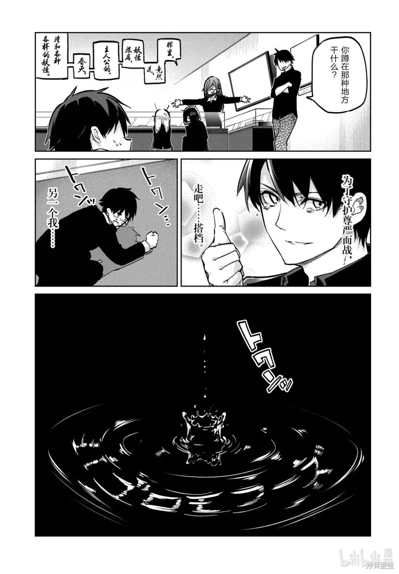 愚蠢天使与恶魔共舞,第98話,第5张