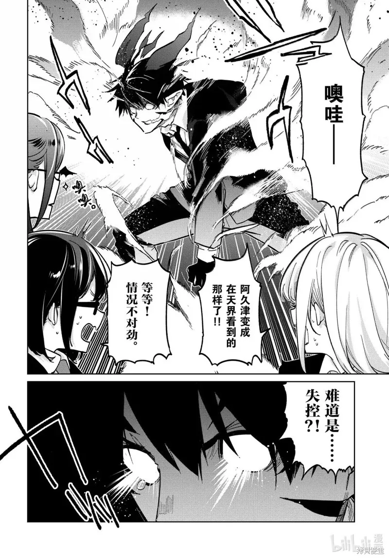 愚蠢天使与恶魔共舞,第98話,第6张