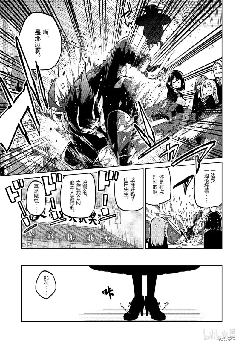 愚蠢天使与恶魔共舞,第98話,第7张