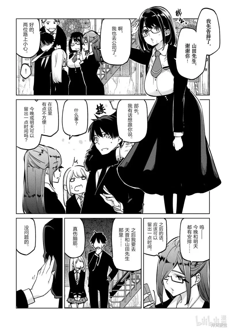 愚蠢天使与恶魔共舞,第98話,第8张