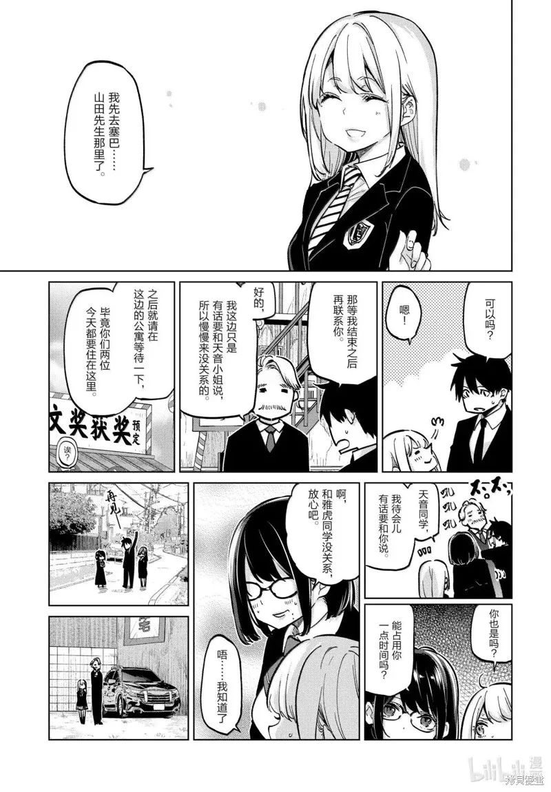 愚蠢天使与恶魔共舞,第98話,第9张