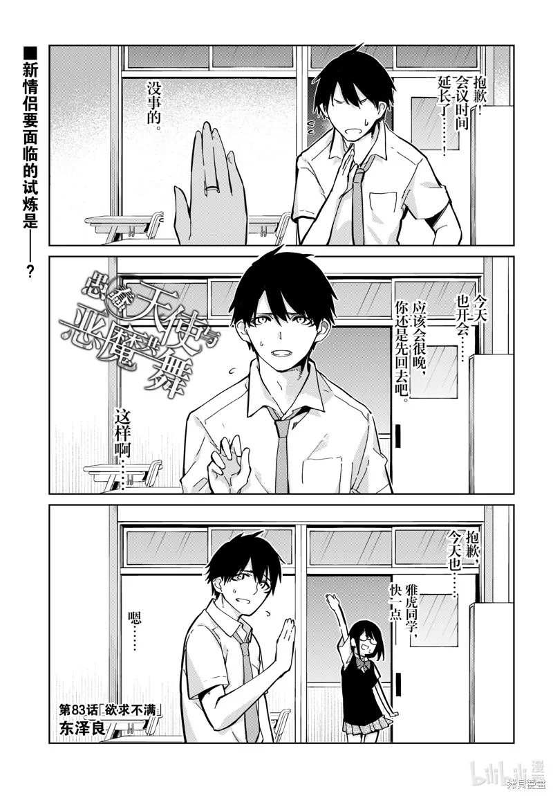 愚蠢天使与恶魔共舞,第83話,第1张