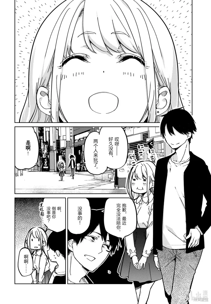 愚蠢天使与恶魔共舞,第83話,第10张