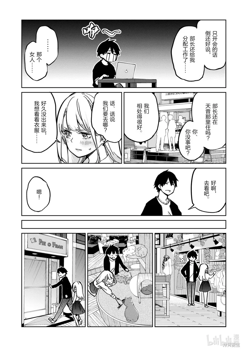 愚蠢天使与恶魔共舞,第83話,第11张