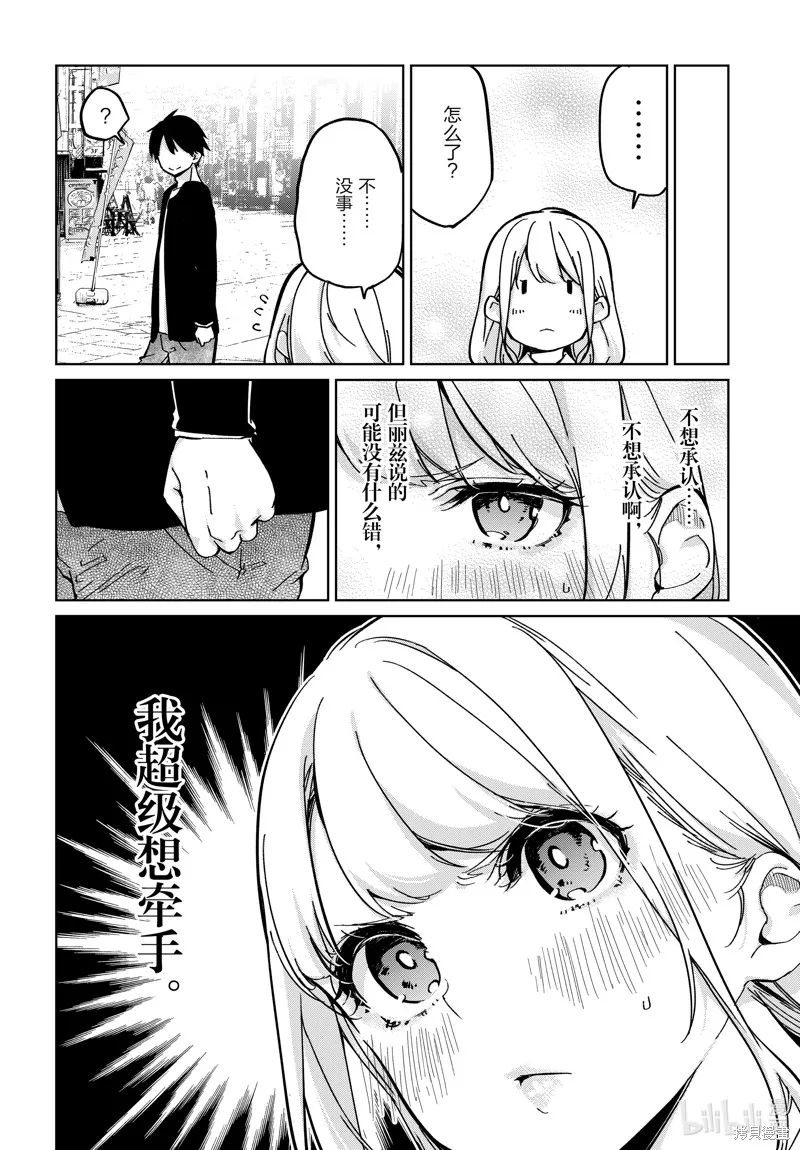 愚蠢天使与恶魔共舞,第83話,第12张