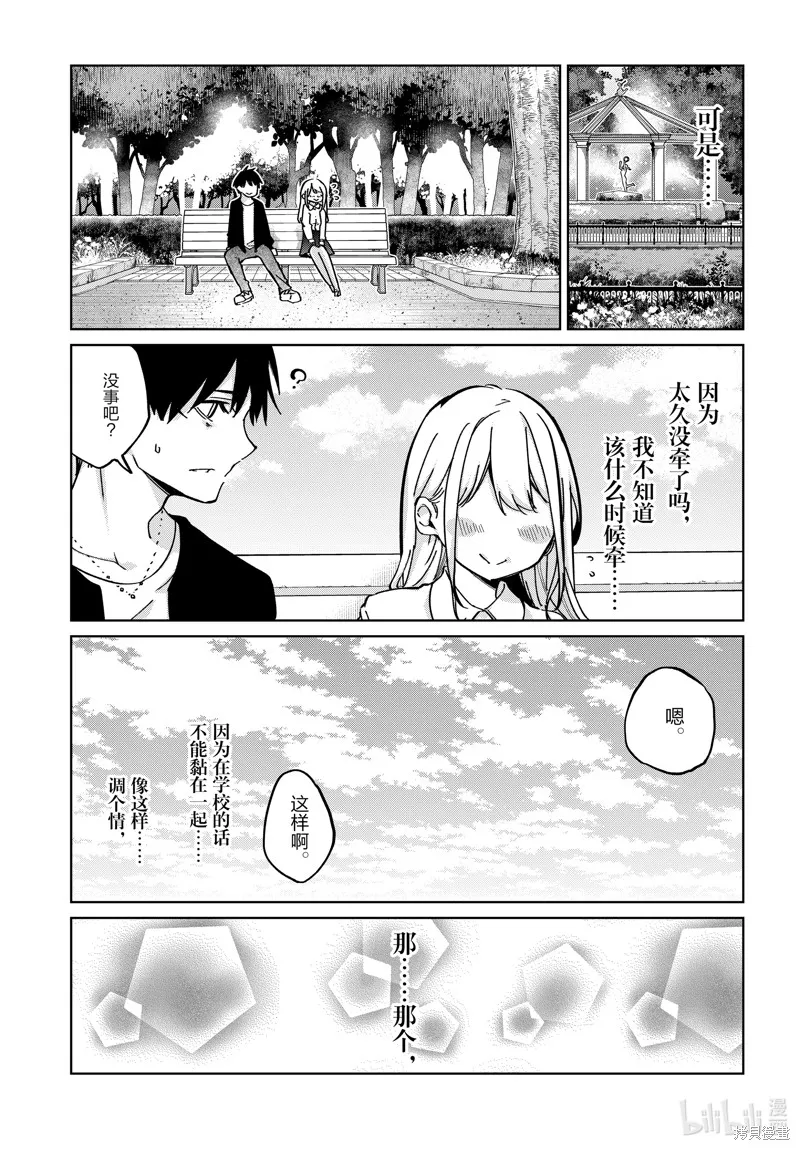愚蠢天使与恶魔共舞,第83話,第13张