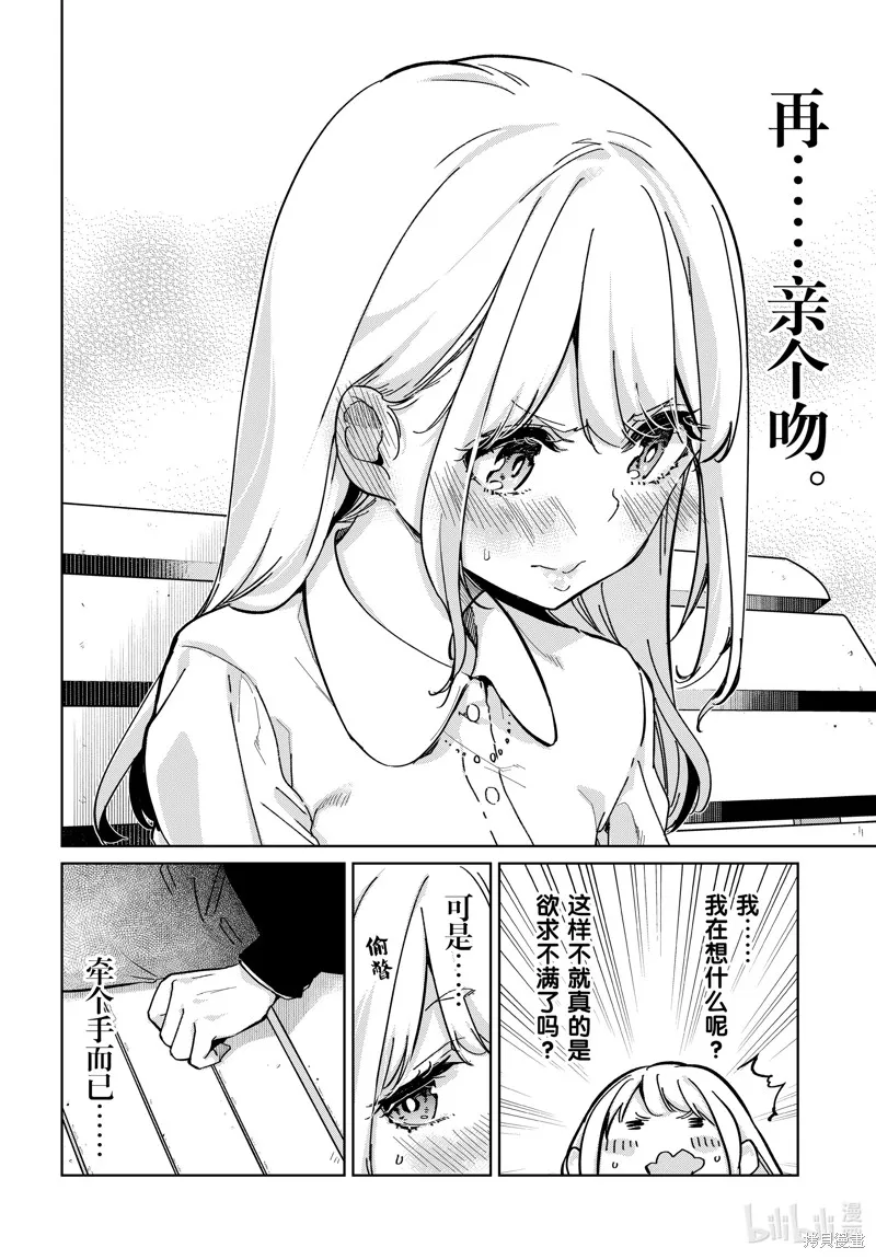 愚蠢天使与恶魔共舞,第83話,第14张