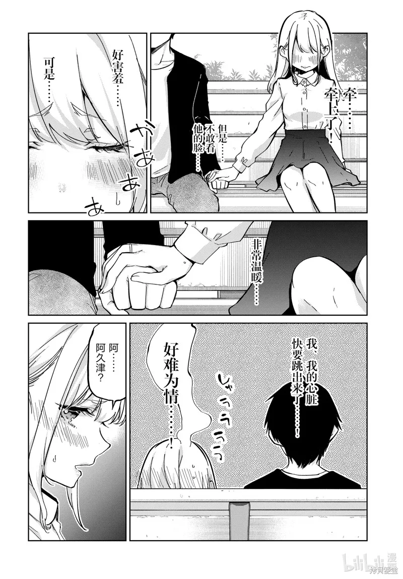 愚蠢天使与恶魔共舞,第83話,第16张