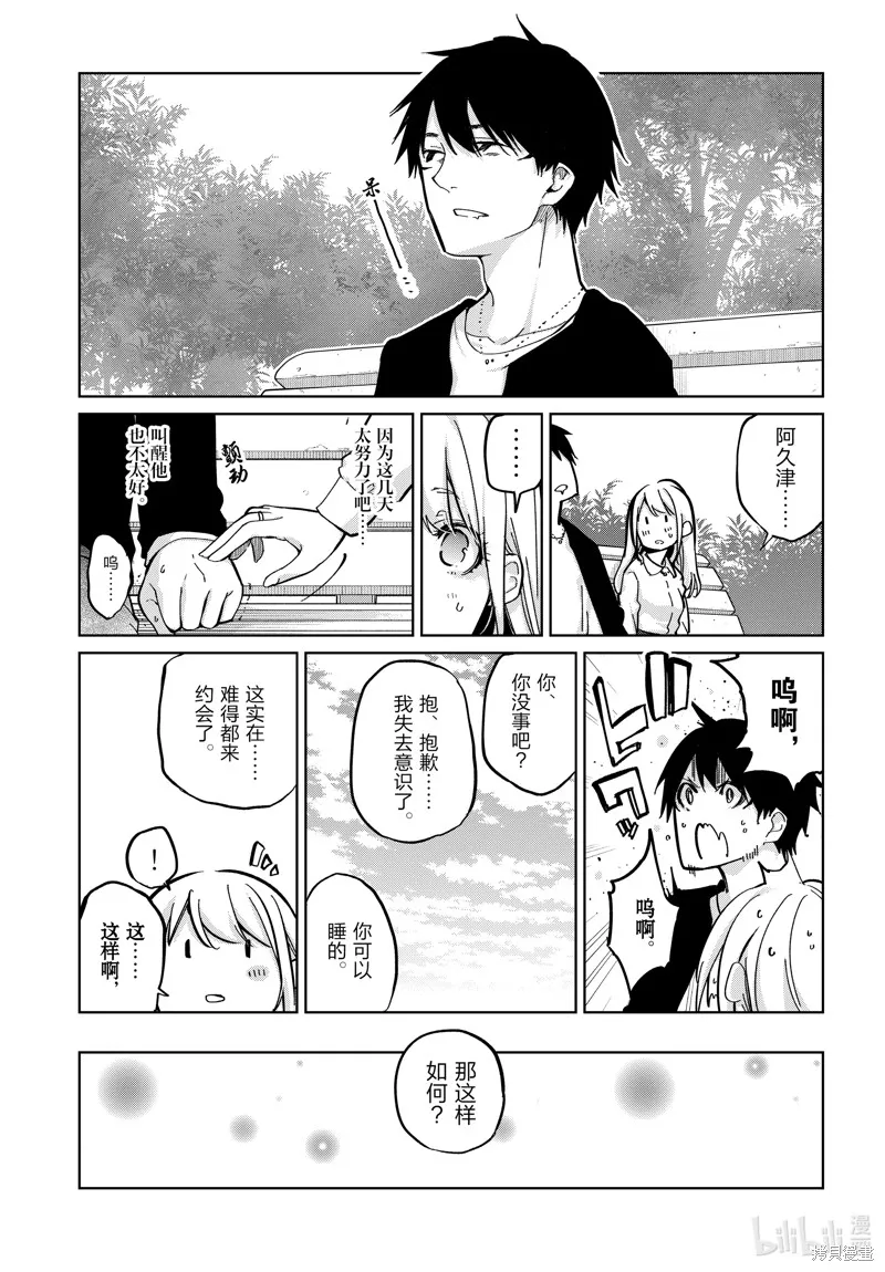 愚蠢天使与恶魔共舞,第83話,第17张