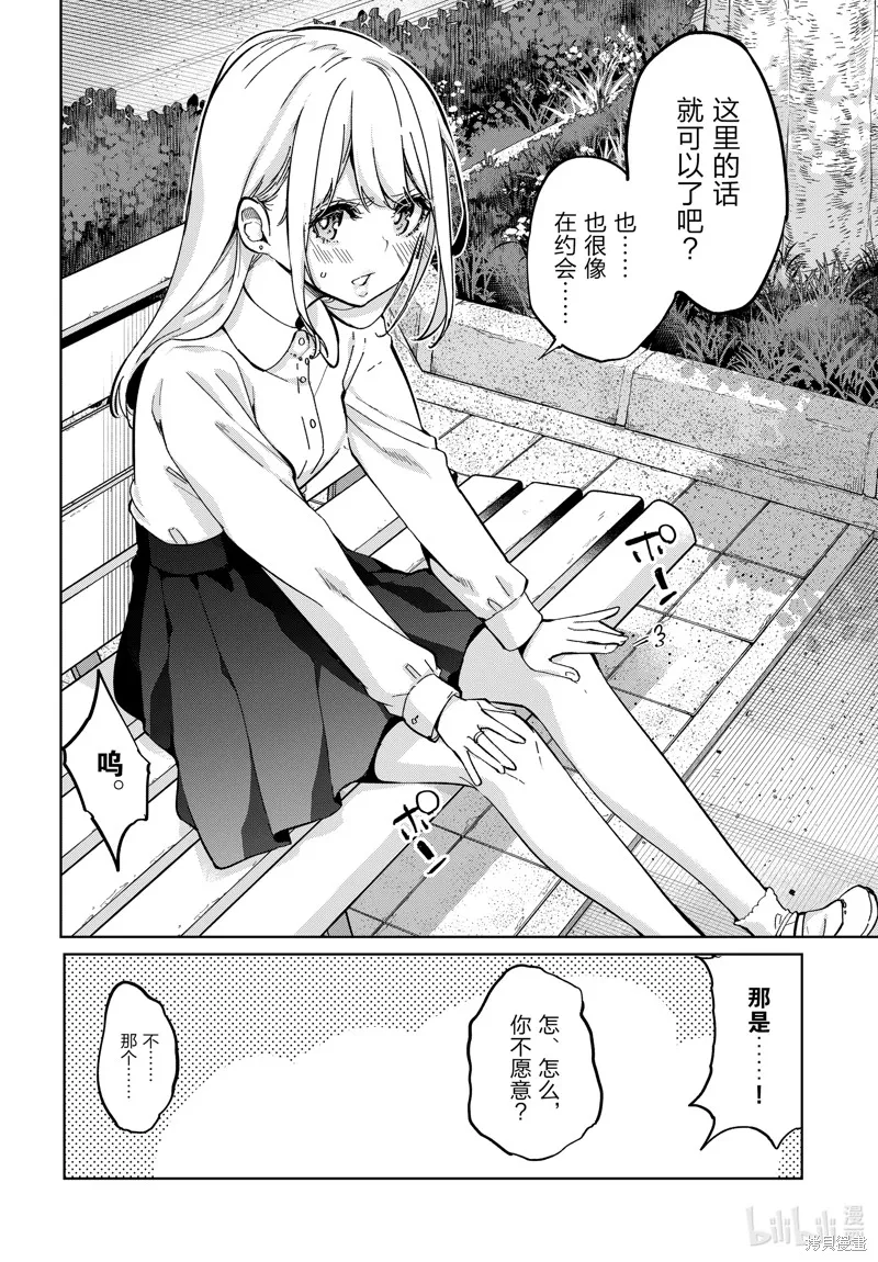 愚蠢天使与恶魔共舞,第83話,第18张