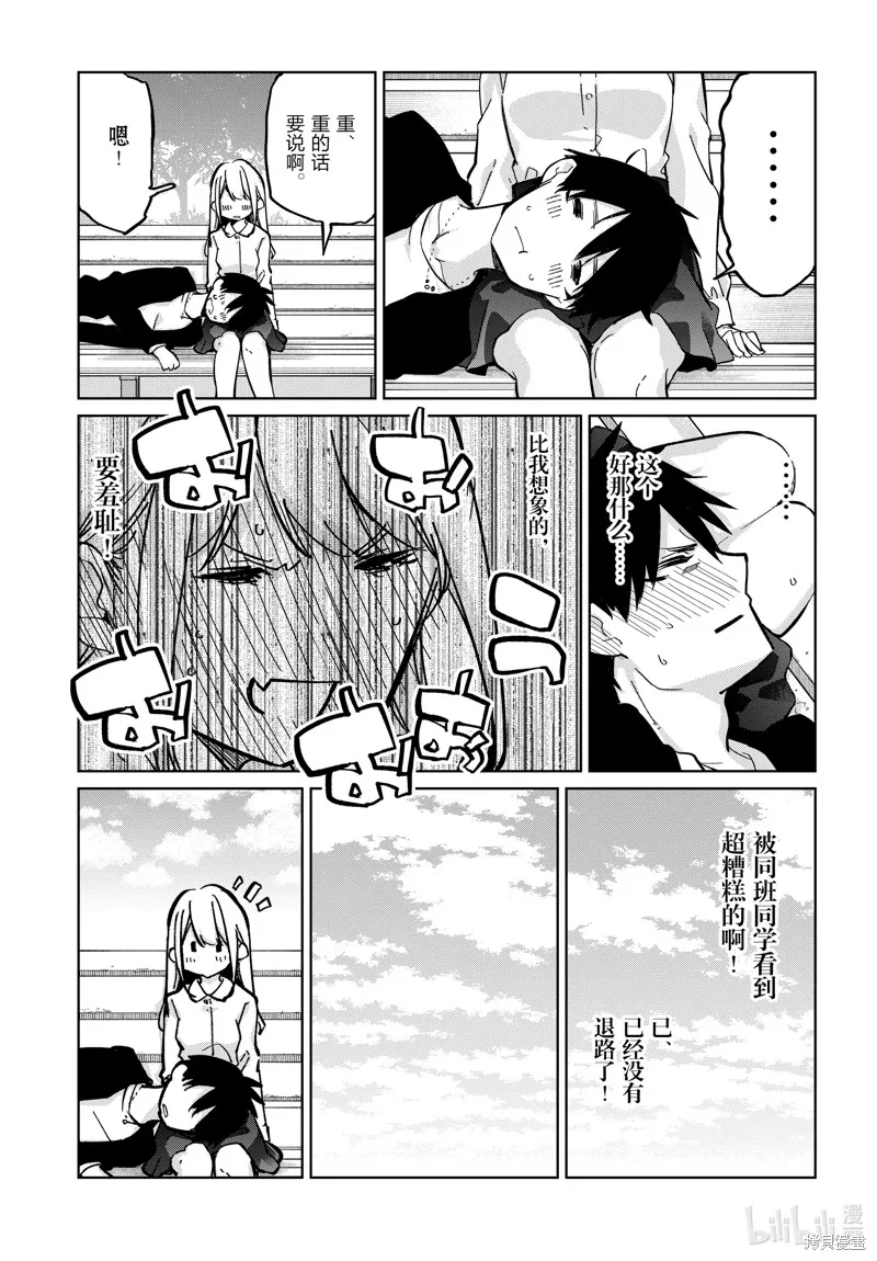愚蠢天使与恶魔共舞,第83話,第19张