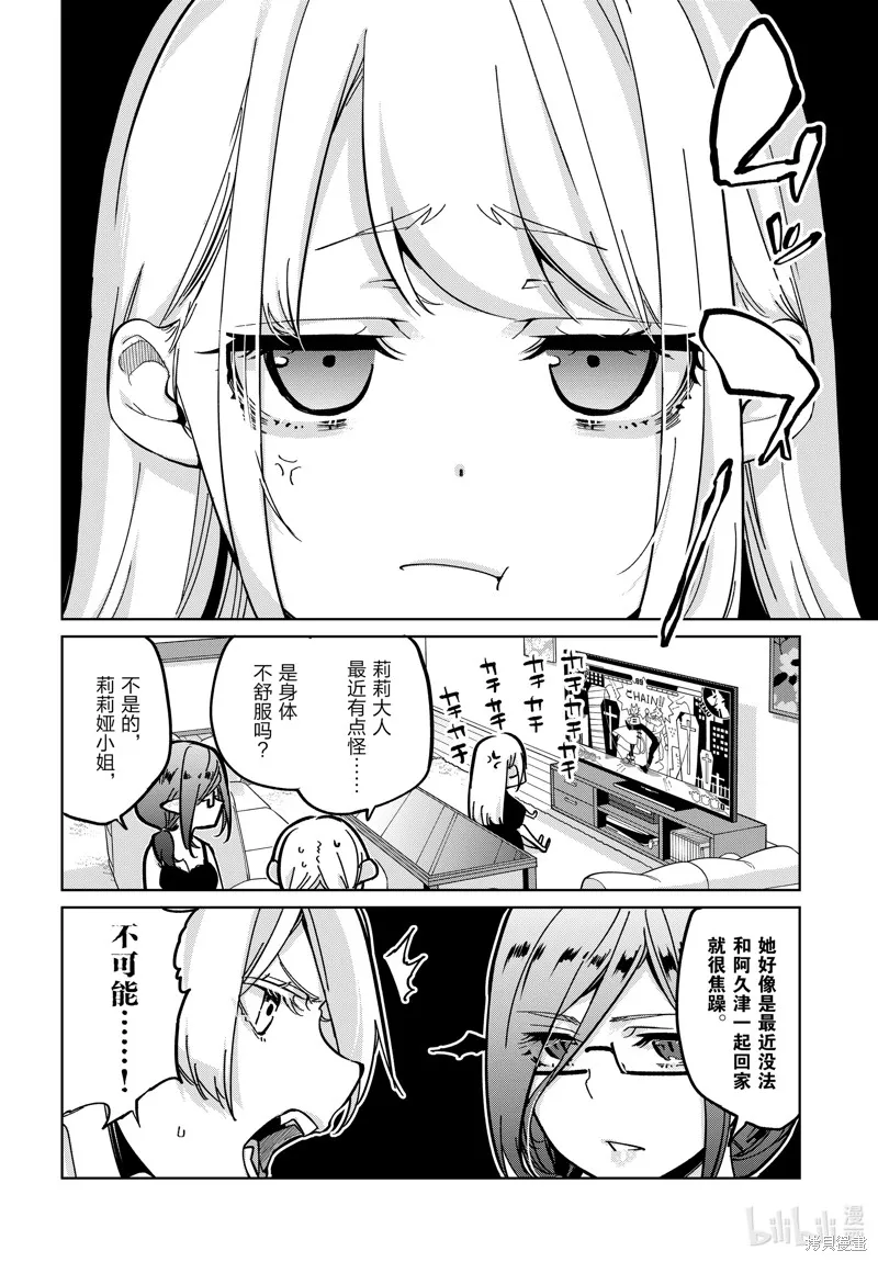 愚蠢天使与恶魔共舞,第83話,第2张