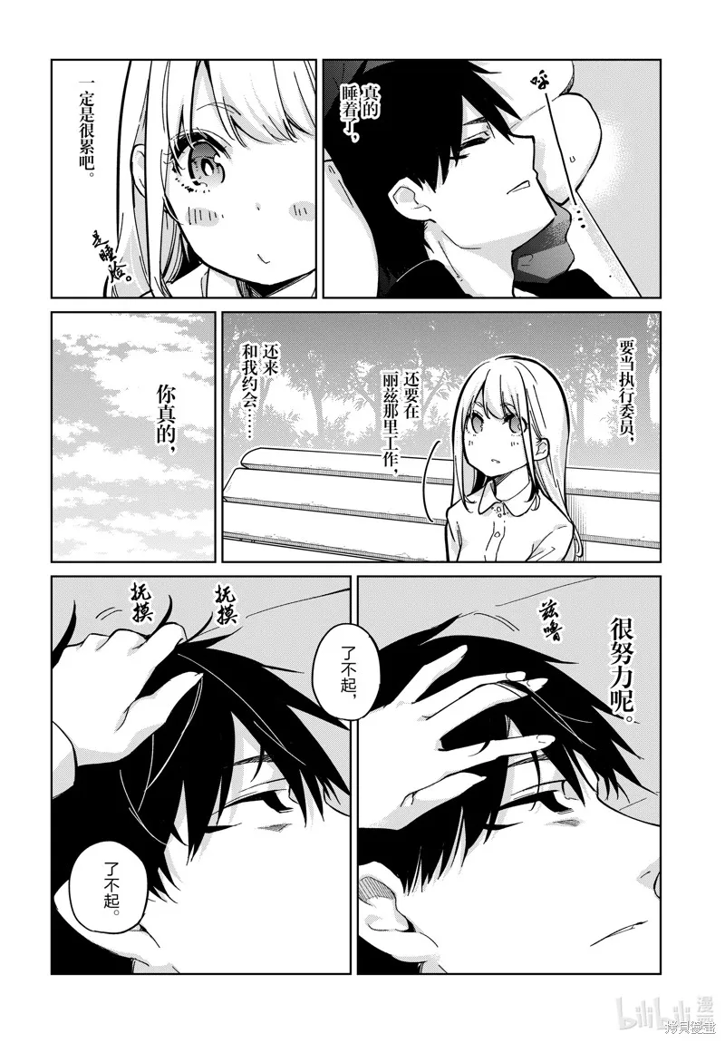 愚蠢天使与恶魔共舞,第83話,第20张