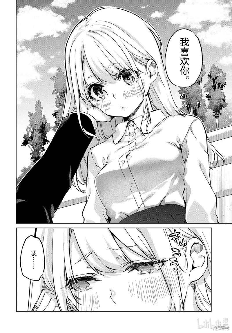 愚蠢天使与恶魔共舞,第83話,第22张