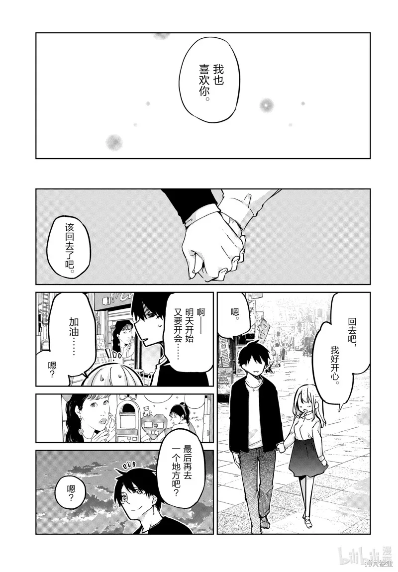 愚蠢天使与恶魔共舞,第83話,第23张