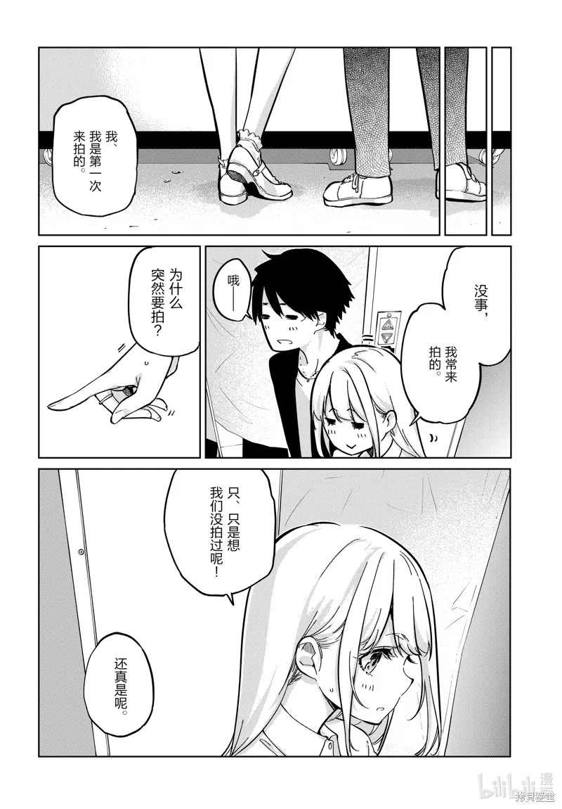 愚蠢天使与恶魔共舞,第83話,第24张