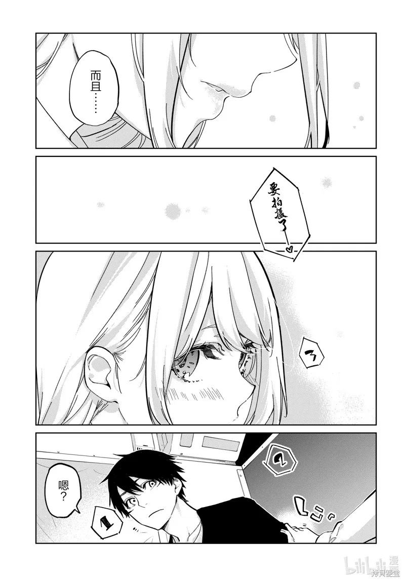 愚蠢天使与恶魔共舞,第83話,第25张