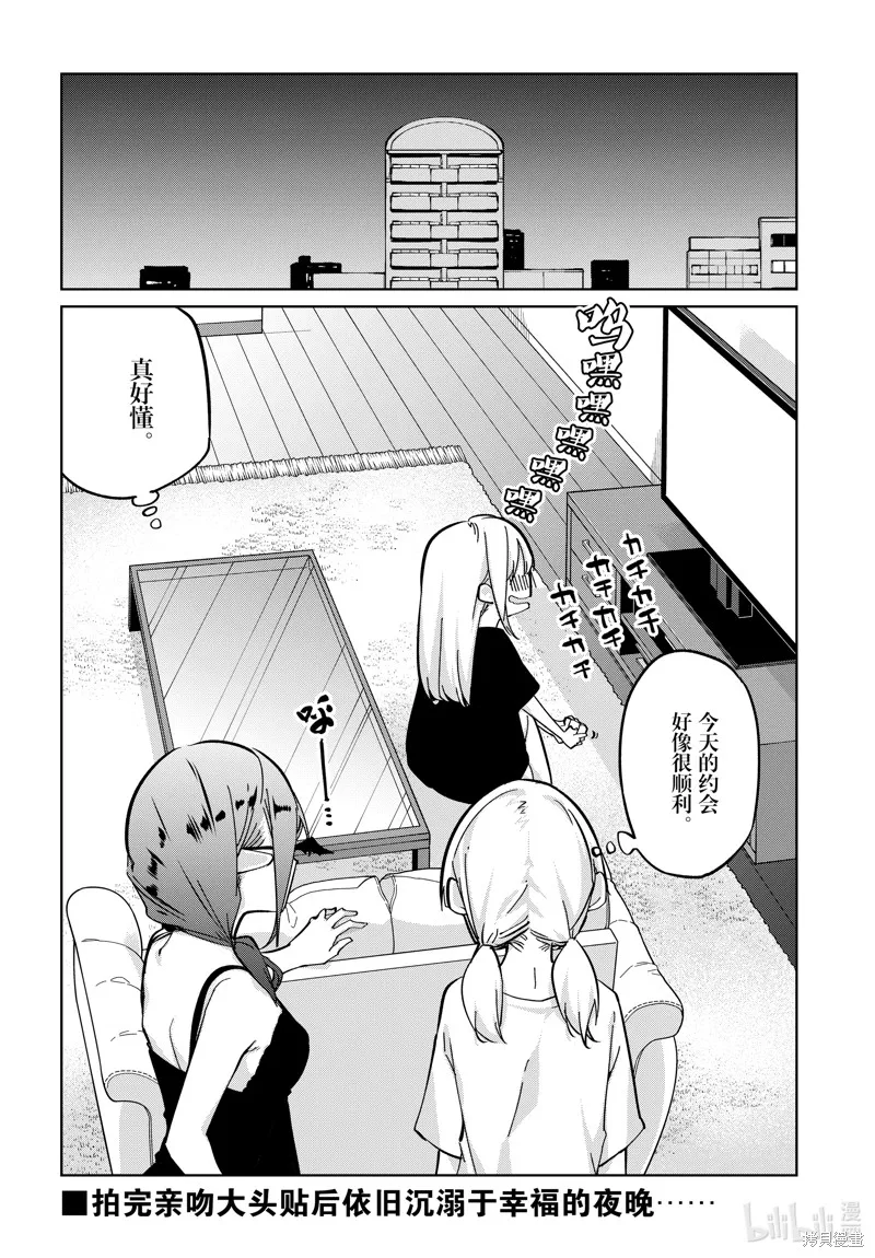 愚蠢天使与恶魔共舞,第83話,第28张