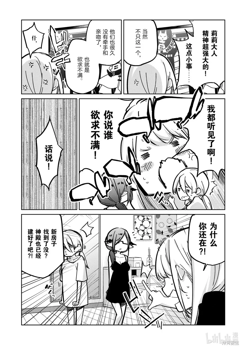 愚蠢天使与恶魔共舞,第83話,第3张