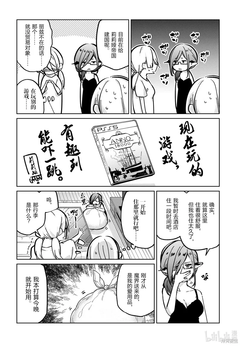 愚蠢天使与恶魔共舞,第83話,第4张