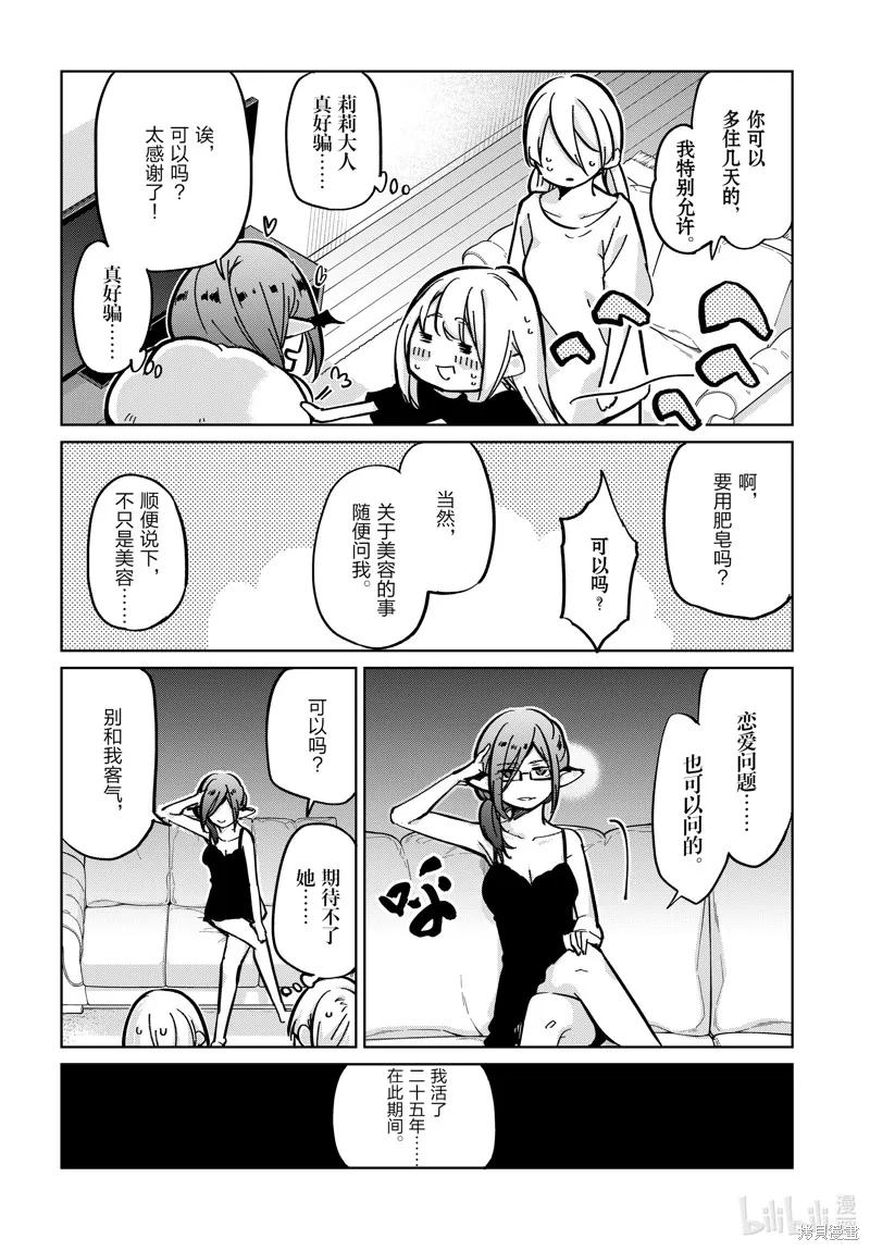 愚蠢天使与恶魔共舞,第83話,第6张