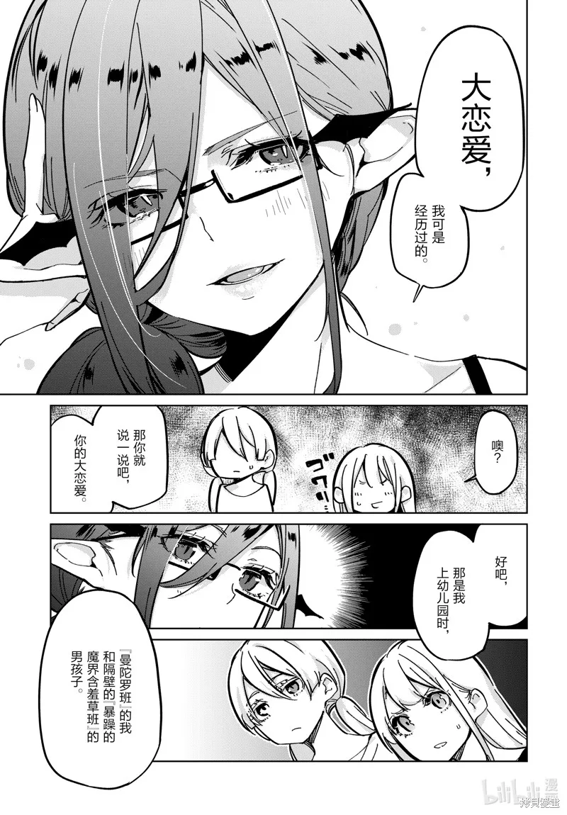 愚蠢天使与恶魔共舞,第83話,第7张