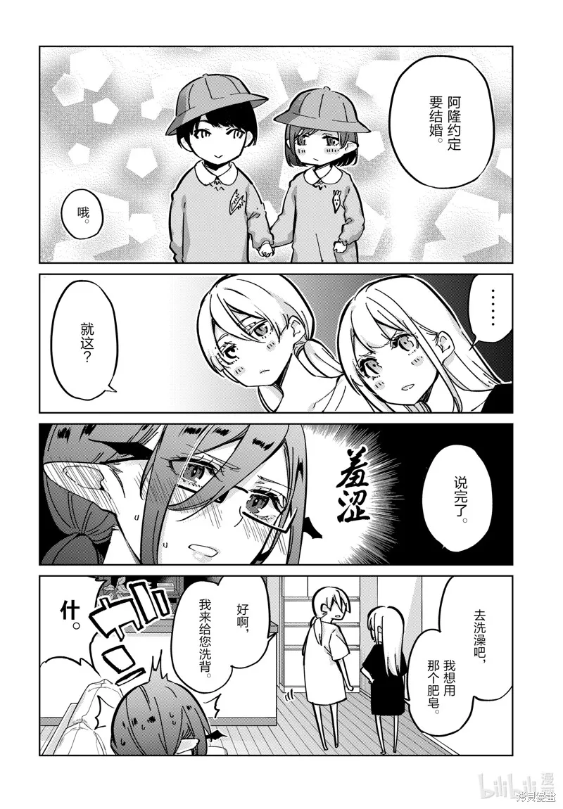 愚蠢天使与恶魔共舞,第83話,第8张