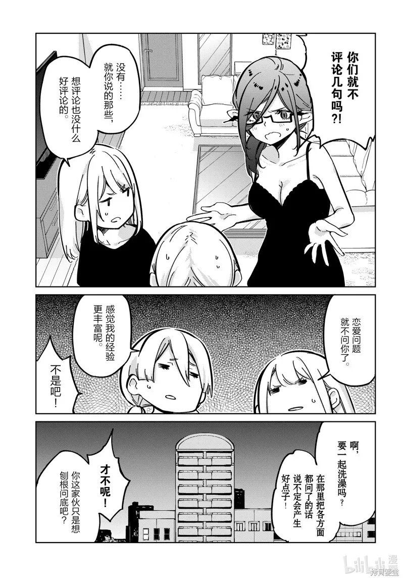 愚蠢天使与恶魔共舞,第83話,第9张