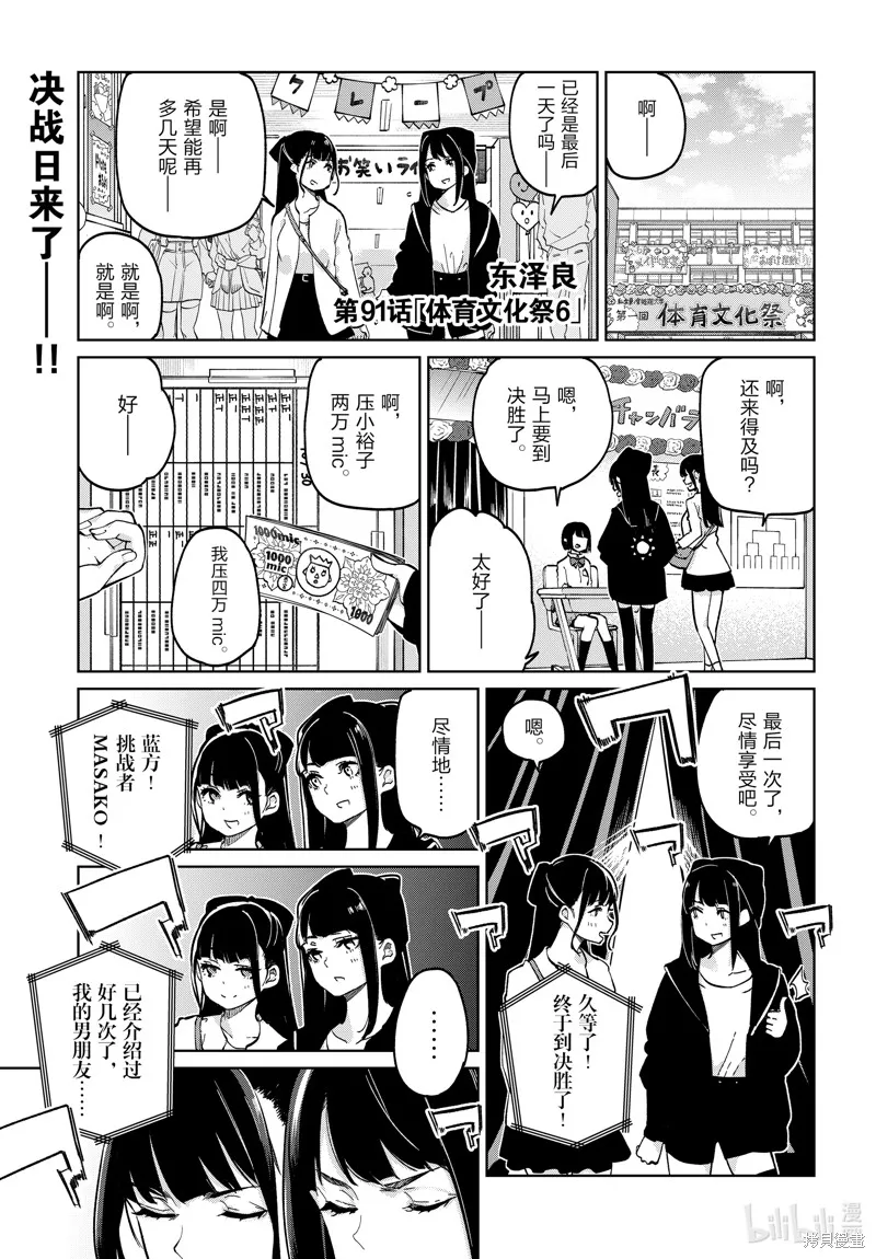 愚蠢天使与恶魔共舞,第91話,第1张