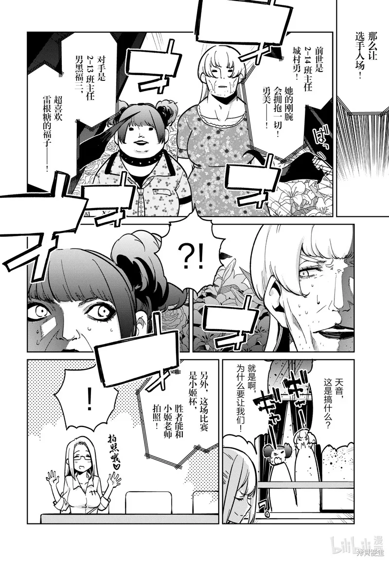 愚蠢天使与恶魔共舞,第91話,第10张